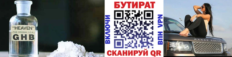 Бутират буратино  Купить где  Бугульма 