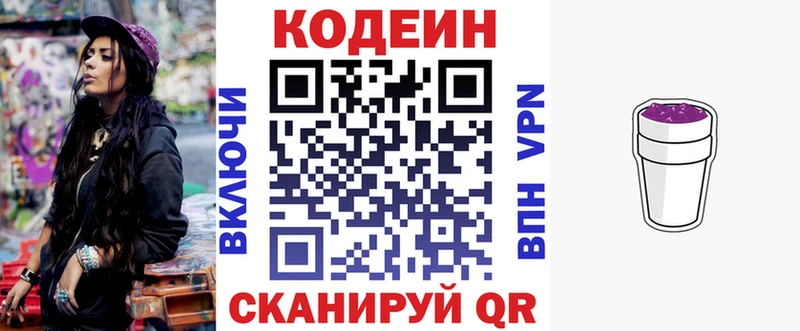 Codein напиток Lean (лин)  Купить где  Бугульма 